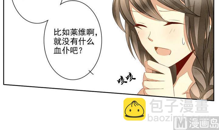 《拂晓的花嫁》第043话 吸血鬼 4 第36页