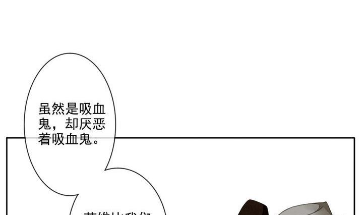 《拂晓的花嫁》第043话 吸血鬼 4 第38页