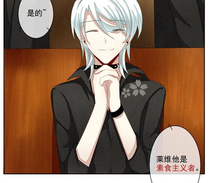 《拂晓的花嫁》第043话 吸血鬼 4 第41页