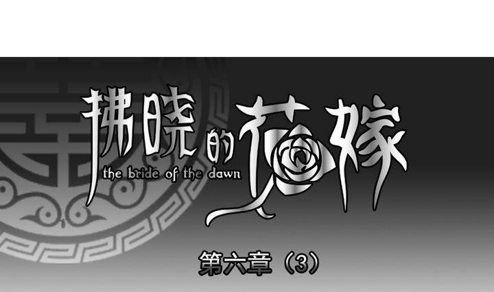 《拂晓的花嫁》第042话 吸血鬼 3 第1页