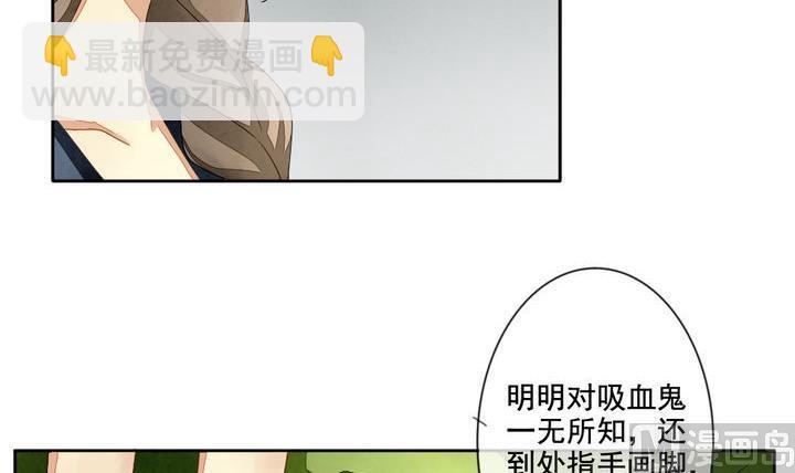 《拂晓的花嫁》第042话 吸血鬼 3 第39页