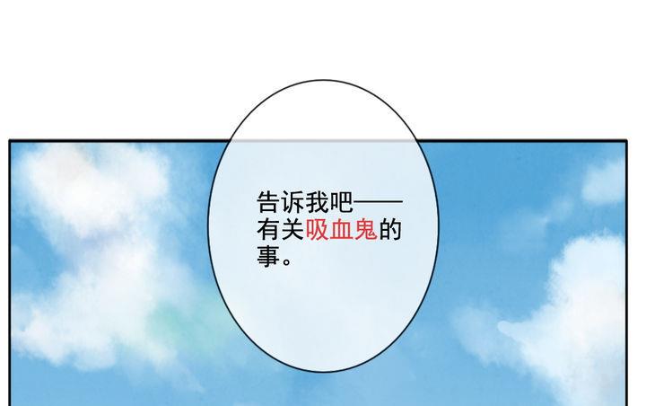 《拂晓的花嫁》第042话 吸血鬼 3 第49页