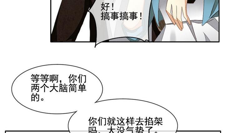 《拂晓的花嫁》第040话 吸血鬼 1 第14页