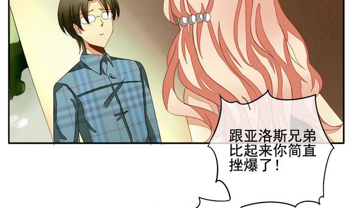 《拂晓的花嫁》第040话 吸血鬼 1 第32页