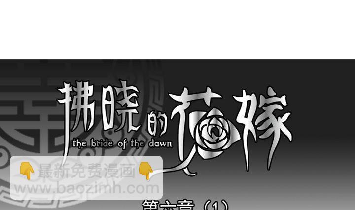 《拂晓的花嫁》第040话 吸血鬼 1 第4页