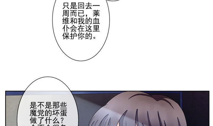 《拂晓的花嫁》第047话 吸血鬼 8 第25页