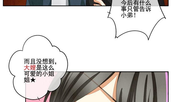 《拂晓的花嫁》第045话 吸血鬼 6 第10页