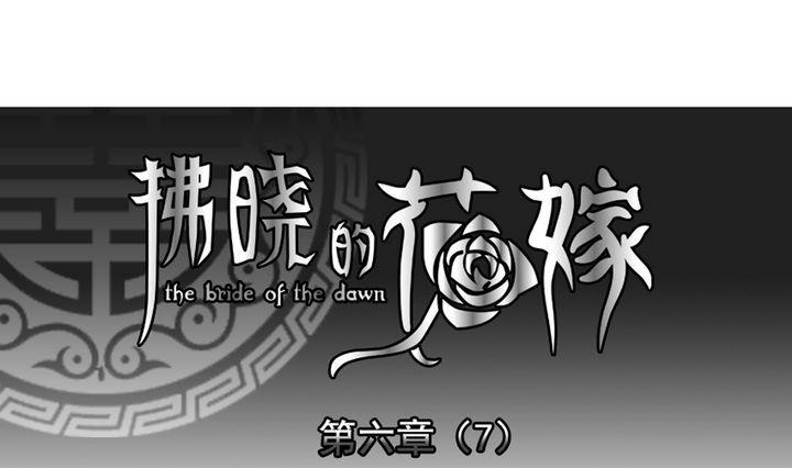 《拂晓的花嫁》第046话 吸血鬼 7 第1页