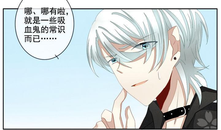 《拂晓的花嫁》第046话 吸血鬼 7 第7页