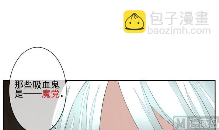《拂晓的花嫁》第044话 吸血鬼 5 第15页