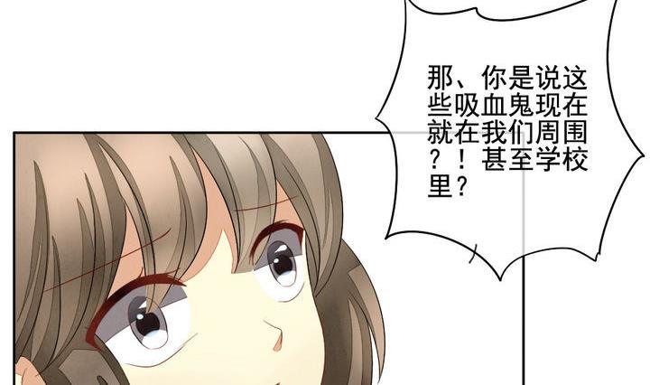 《拂晓的花嫁》第044话 吸血鬼 5 第26页