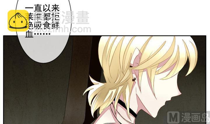 《拂晓的花嫁》第044话 吸血鬼 5 第3页