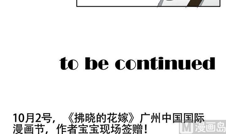 《拂晓的花嫁》第044话 吸血鬼 5 第45页