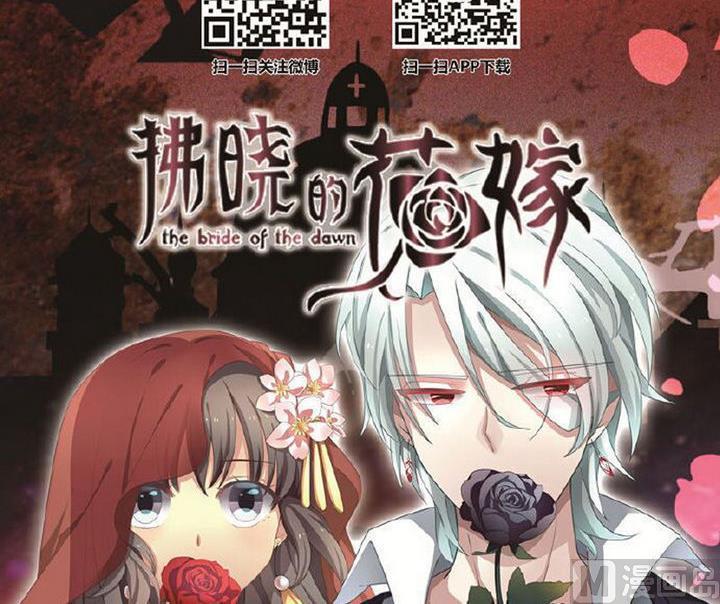 《拂晓的花嫁》第044话 吸血鬼 5 第48页