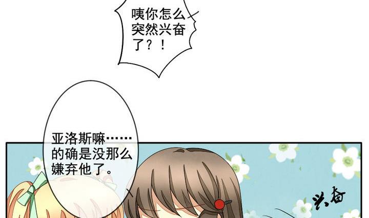 《拂晓的花嫁》第049话 沉睡的少女 2 第14页