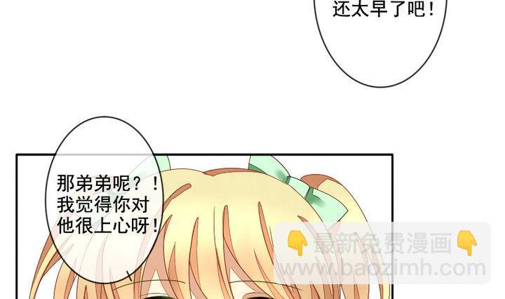 《拂晓的花嫁》第049话 沉睡的少女 2 第16页