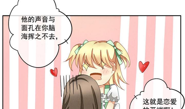 《拂晓的花嫁》第049话 沉睡的少女 2 第25页