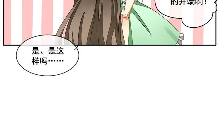 《拂晓的花嫁》第049话 沉睡的少女 2 第26页
