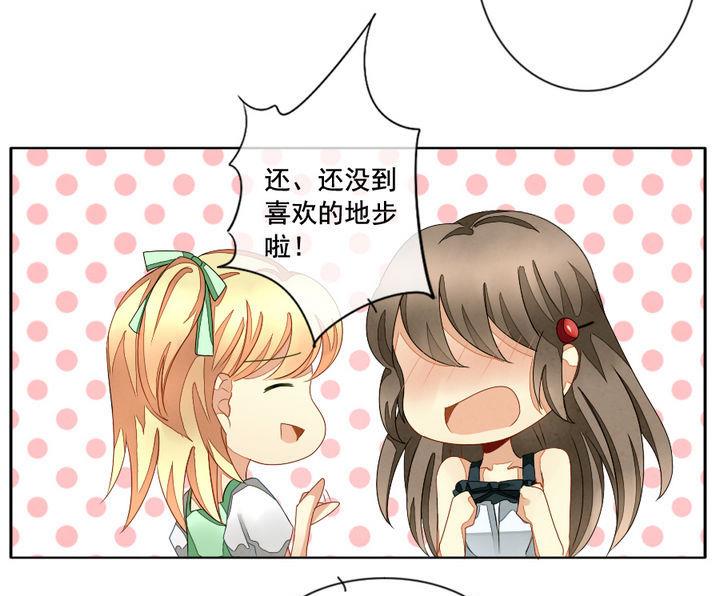 《拂晓的花嫁》第049话 沉睡的少女 2 第46页