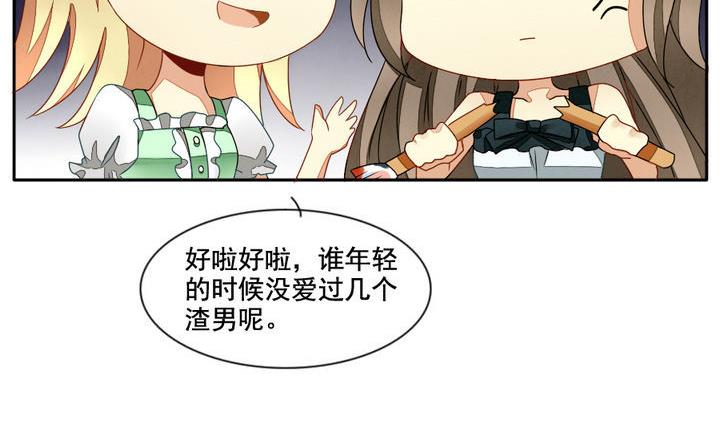《拂晓的花嫁》第049话 沉睡的少女 2 第8页