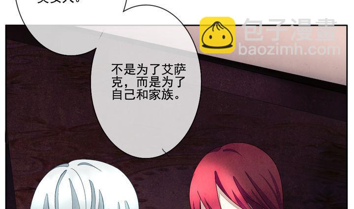 《拂晓的花嫁》第051话 沉睡的少女 4 第13页