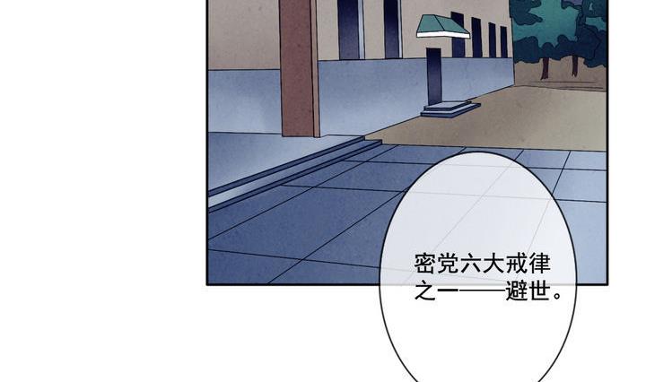 《拂晓的花嫁》第051话 沉睡的少女 4 第32页
