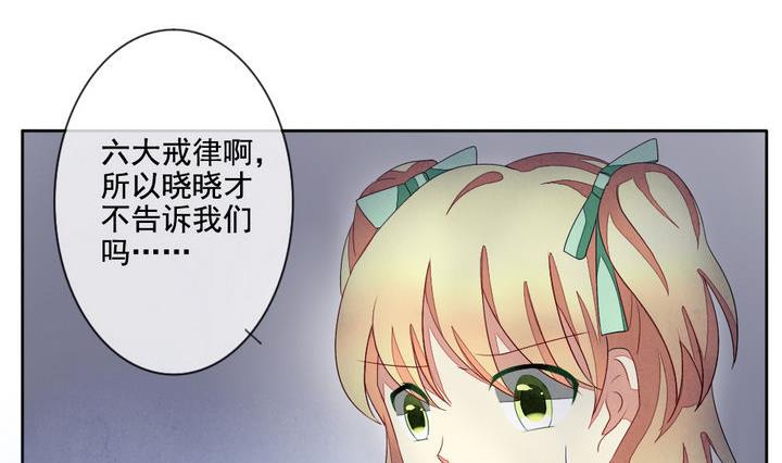 《拂晓的花嫁》第051话 沉睡的少女 4 第35页