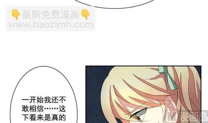 《拂晓的花嫁》第051话 沉睡的少女 4 第39页