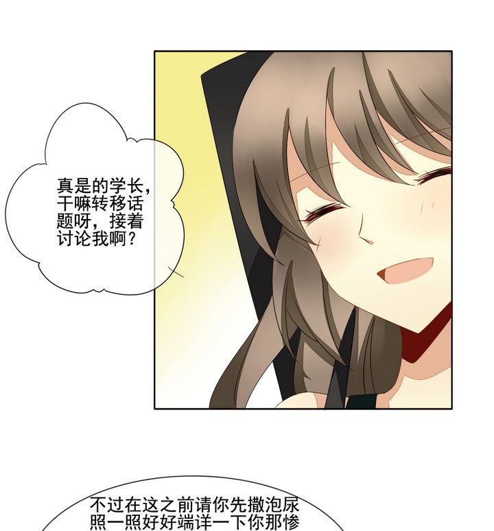 《拂晓的花嫁》第048话 沉睡的少女 1 第43页