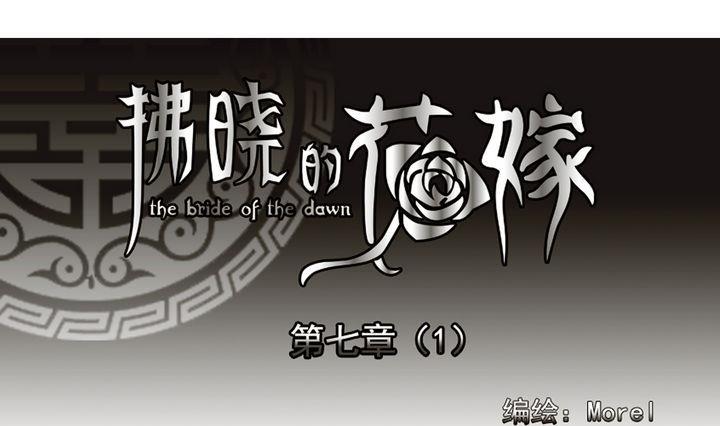 《拂晓的花嫁》第048话 沉睡的少女 1 第4页