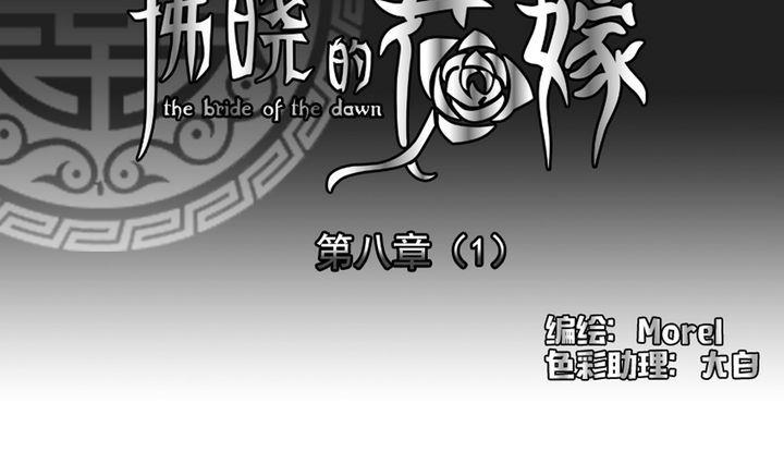 《拂晓的花嫁》第054话 白衣天使 1 第4页
