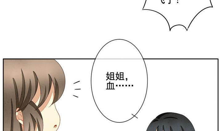 《拂晓的花嫁》第052话 沉睡的少女 5 第20页