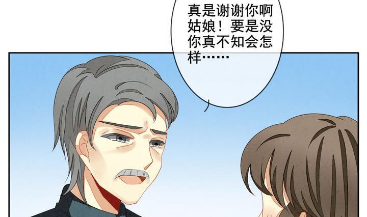 《拂晓的花嫁》第052话 沉睡的少女 5 第32页