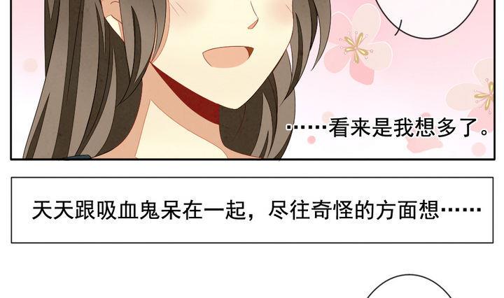 《拂晓的花嫁》第052话 沉睡的少女 5 第37页