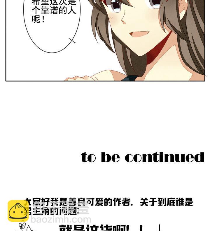 《拂晓的花嫁》第052话 沉睡的少女 5 第46页