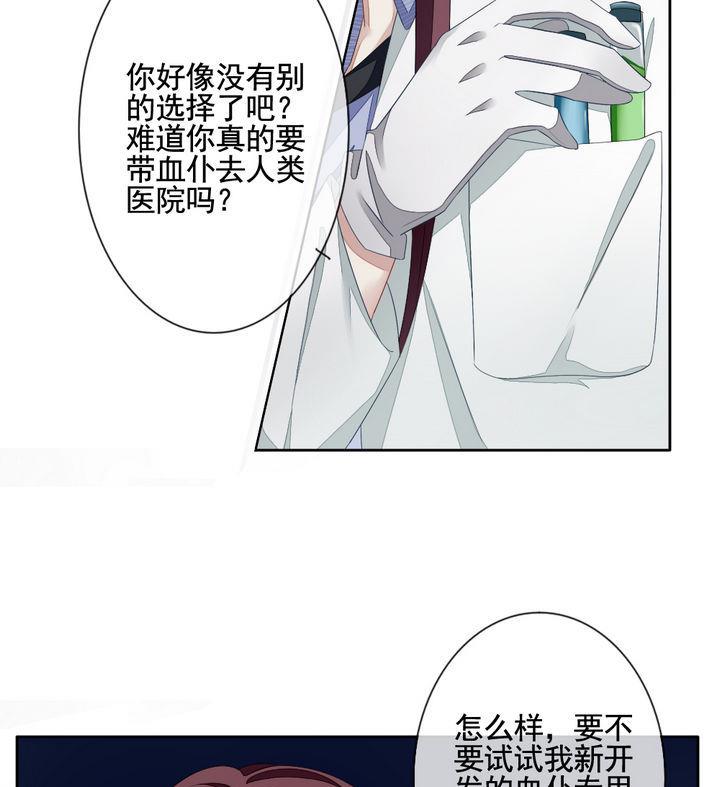 《拂晓的花嫁》第055话 白衣天使 2 第31页