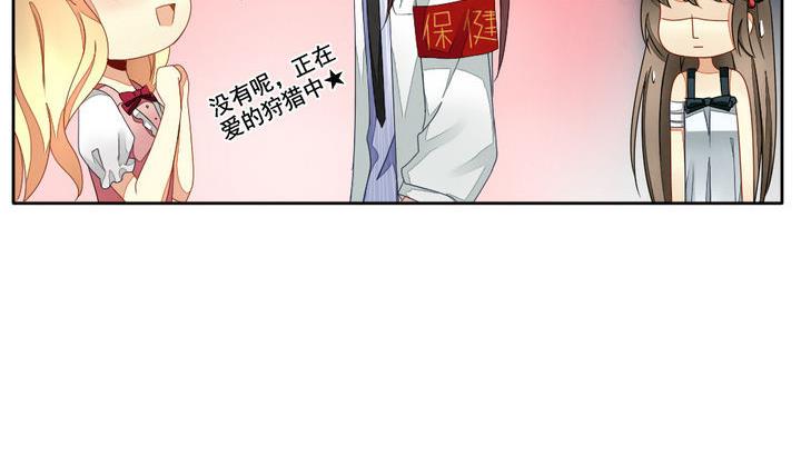 《拂晓的花嫁》第059话 白衣天使 6 第14页