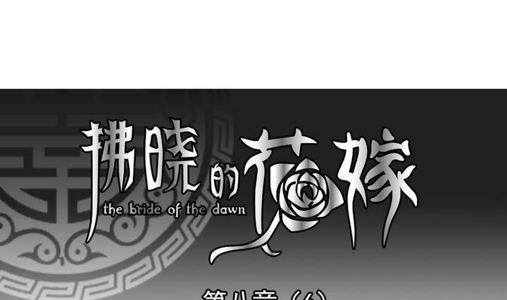 《拂晓的花嫁》第059话 白衣天使 6 第1页