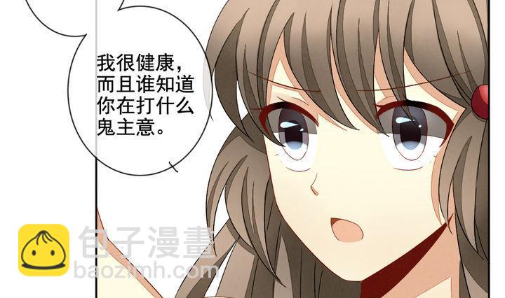 《拂晓的花嫁》第059话 白衣天使 6 第28页