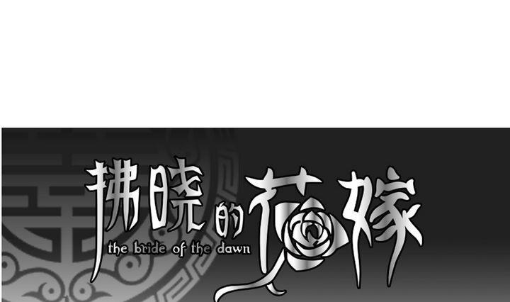 《拂晓的花嫁》第058话 白衣天使 5 第1页