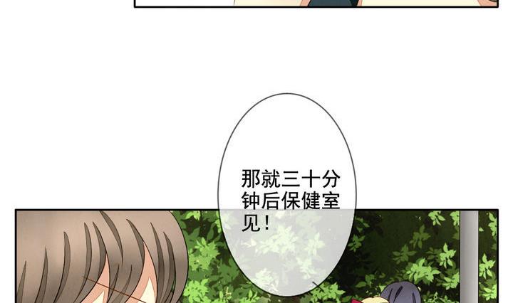 《拂晓的花嫁》第058话 白衣天使 5 第29页