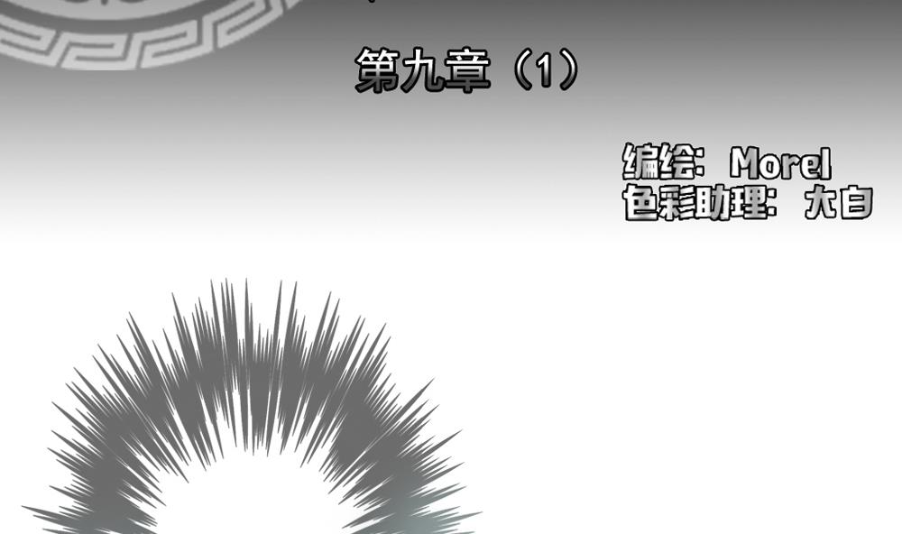 《拂晓的花嫁》第063话 诅咒 1 第5页
