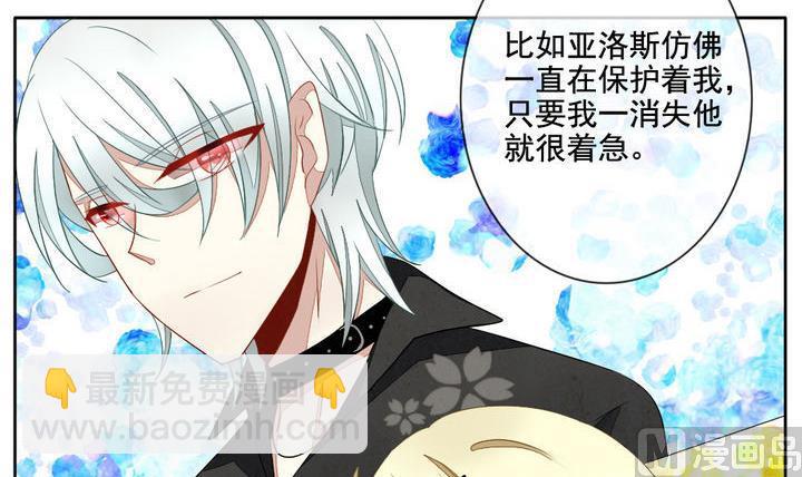 《拂晓的花嫁》第060话 白衣天使 7 第36页