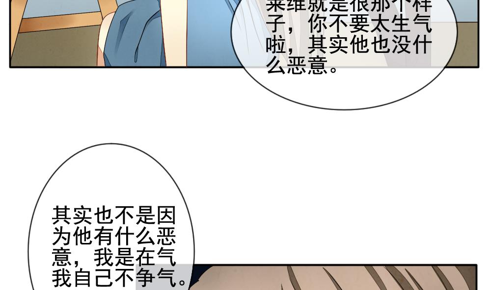 《拂晓的花嫁》第066话 诅咒 4 第11页