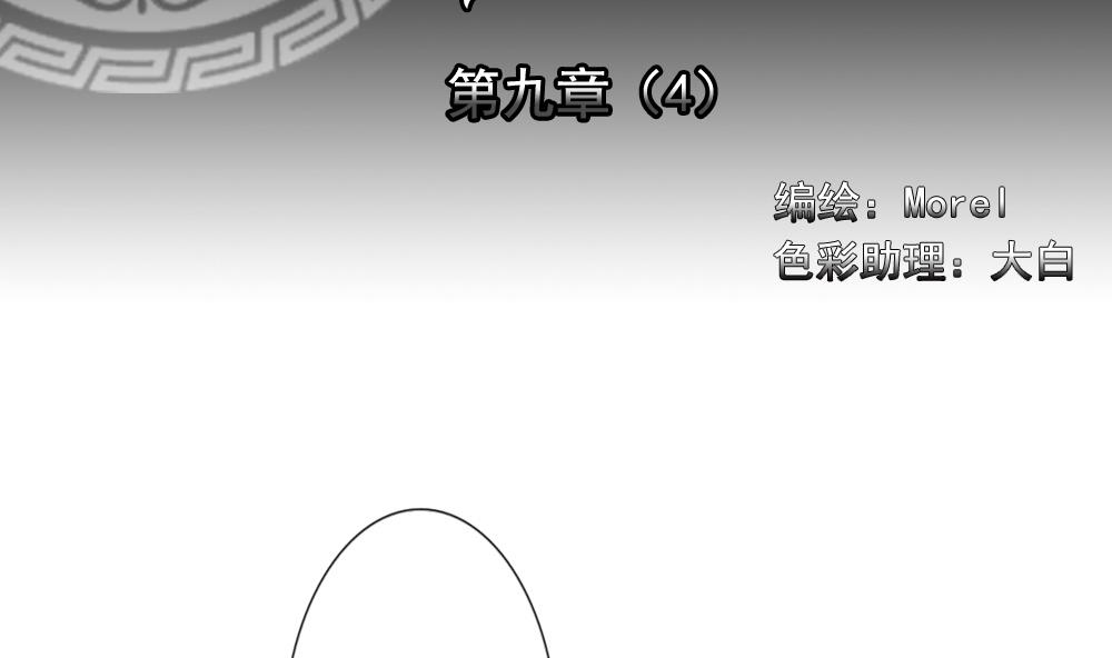 《拂晓的花嫁》第066话 诅咒 4 第2页