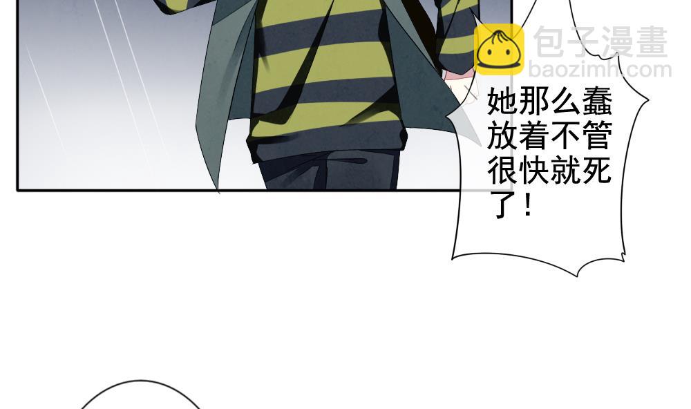 《拂晓的花嫁》第067话 诅咒 5 第17页