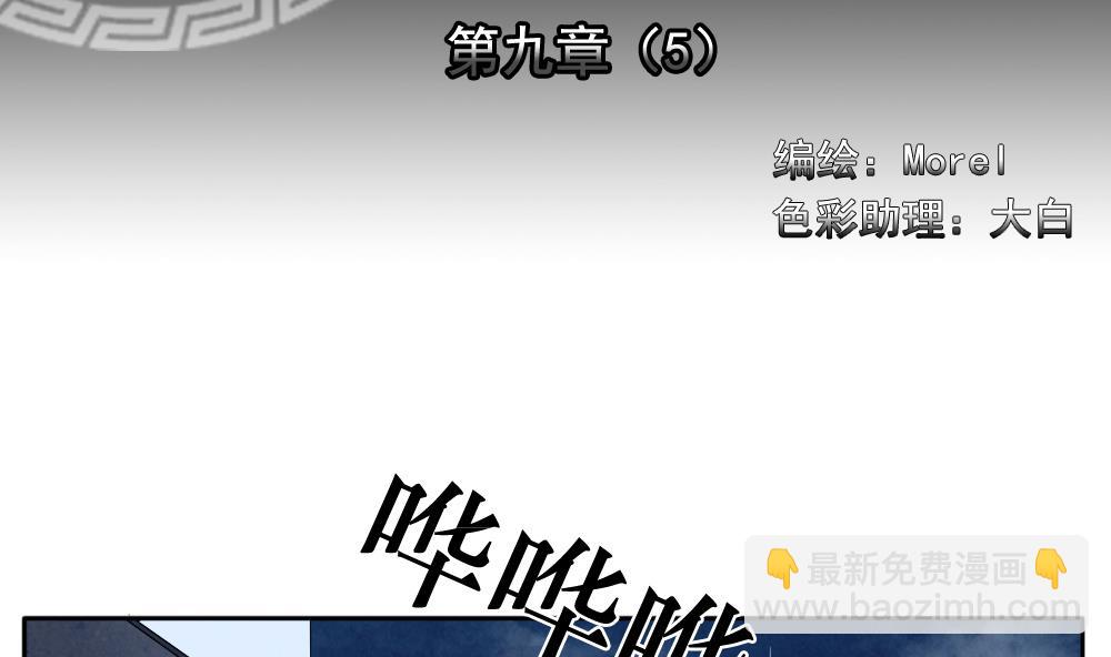 《拂晓的花嫁》第067话 诅咒 5 第2页