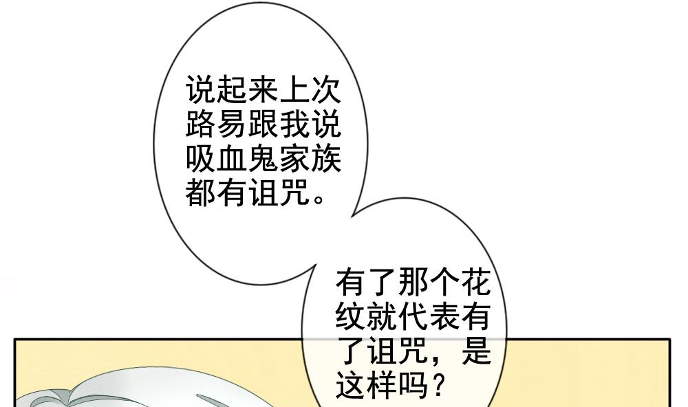 《拂晓的花嫁》第067话 诅咒 5 第44页