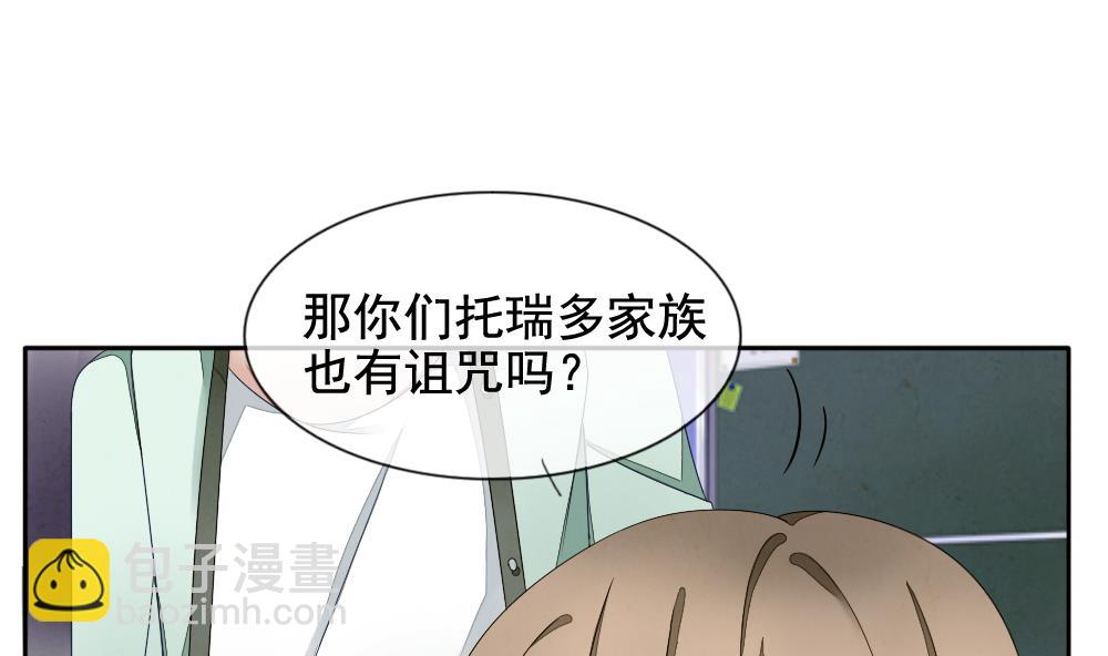 《拂晓的花嫁》第067话 诅咒 5 第47页