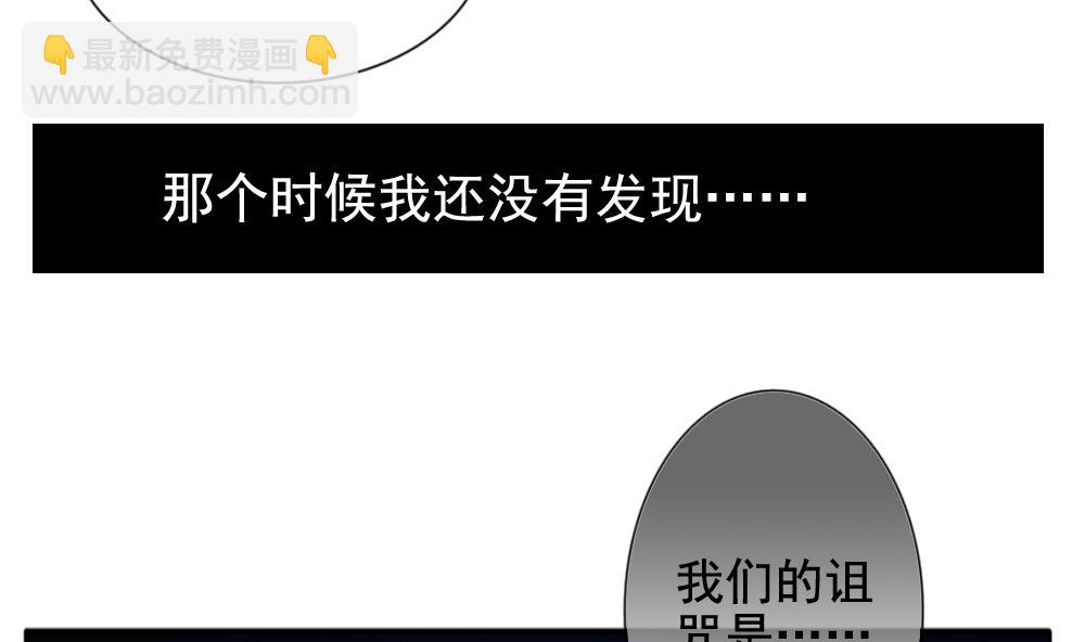 《拂晓的花嫁》第067话 诅咒 5 第49页